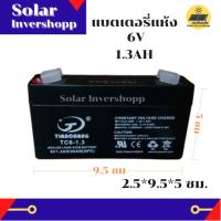 แบตเตอรี่ 6V 1.3AH TIANCHANG แบตเตอรี่แห้ง แบตเตอรี่สำรอง แบตเตอร์รี่ 6 V 1.3 AH แบตเตอร์รี่แห้ง แบตเตอร์รี่สำรอง แบตแห้ง