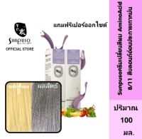 Sunpuso​ ซันปุโซะ ครีมเปลี่ยนสีผม สูตร​ AMINO​ ACID เบอร์ 8/11​ สีบลอนด์​อ่อน​ประกาย​เทา​หม่น​ ปริมาณ​ 100​ มล./เปอร์ออกไซด์น้ำนม ปริมาณ 100 มล