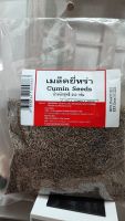 เมล็ดยี่หร่า (Cumin Seeds) น้ำหนักสุทธิ 250 กรัม เครื่องเทศให้กลิ่น และรส