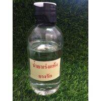 น้ำยาเร่งรักแห้งขนาด150ml