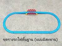 (รหัส T59) ชุดรางรถไฟ Tomy Plarail (แบบมีสะพาน) [ขนาด 20 นิ้ว * 44  นิ้ว]
มือสอง