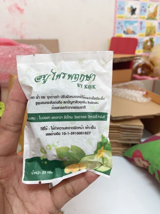 สบู่ไพรพฤกษา-ใบปอสา-แตงกวารังไหม-55-กรัมหอม