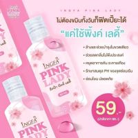 พิ้งค์เลดี้ pink lady อิงฟ้าพิ้งค์เลดี้ สบู่ล้างจิ๋ม สบู่ล้างจิมิ หลีหอม สบู่ล้างหอย น้ำยาอนามัย น้ำยาล้างจุดซ่อนเร้น