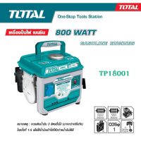 Total เครื่องปั่นไฟ เบนซิน เครื่องยนต์ 2 แรงม้า 2 จังหวะ รุ่น TP18001 ( Gasoline Generator )