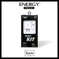 ENERGY Premium Adepter Set Fast Change 2.4A [หัวชาร์จและสายชาร์จ จ่ายไฟ 2.4A]