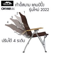 เก้าอี้แคมป์ปิ้ง เก้าอี้สนาม รุ่นใหม่ ปรับได้ 4 ระดับ Onway sports เก้าอี้อลูมิเนียมพับได้ ง่าย เบา สะดวกพกพา คุณภาพดี ผ้าแคนวาส หนา ขาสเตนเลสคุณภาพดี