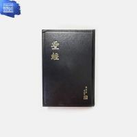 พระคัมภีร์ไบเบิลภาษาจีน(Shen Edition)The Holy Bible-Revised Chinese Union Version RCU63A