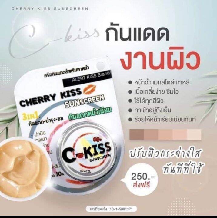 c-kiss-c-kiss-cherry-kiss-sunscreen-3in1-spf-60-pa-เชอรี่-คิส-ครีมกันแดด-10-กรัม-กระปุก