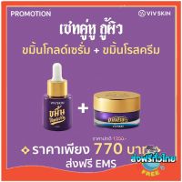 ส่งฟรี ‼️VIV SKIN วิฟสกิน ครีมจุ๋ย ขมิ้นโกล์ดเซรั่ม แพ้ง่ายใช้ได้