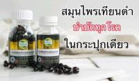 ?น้ำมันเทียนดำ ?HabbatusSauda Oil ?ฮับบาตุสเซาดะห์ ล้วนๆ แท้?% ?บรรจุ100/200ซอฟเจล ?ขาย ปลีก/ส่ง?