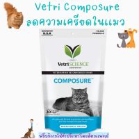 พร้อมส่ง อาหารเสริม  VetriScience Composure ลดความเครียดในเเมว ?‍⬛ เม็ดนิ่ม ความน่ากินสูง 30 เม็ด