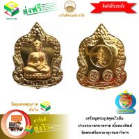 [ฟรีค่าจัดส่ง] เหรียญพระอุปคุตบัวเข็ม ปางจกบาตรนาคราช เนื้อทองทิพย์ วัดพระศรีมหาธาตุวรมหาวิหาร กรุงเทพมหานคร