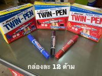 ปากกาเคมี 2 หัว ปากกา ตราม้า (กล่องละ 12ด้าม)