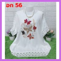 ?เสื้อสาวอวบ อก 50-56" ผ้าลินินผสมฝ้าย ลายสวย ไซส์ใหญ่สุด เสื้อคนแก่ เสื้อคุณแม่ เสื้อสีขาว เสื้อลูกไม้ C164?