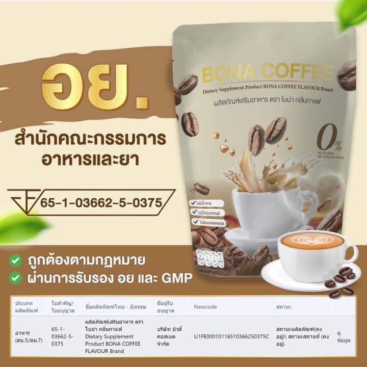 แพ็คเกจใหม่-3-แพ็ค-แพ็คละ-20-ซอง-กาแฟโบน่า-กาแฟบำรุงกระดูก-กาแฟแก้เมื่อย-ของแท้ส่งตรงจากบริษัท