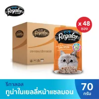 Regalos รีกาลอส อาหารแมว ปลาทูน่าในเยลลี่หน้าปลาแซลมอน 70 ก. × 48 ( ยกลัง )