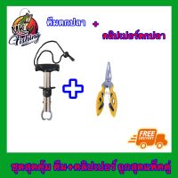 คีมตกปลา + คลิปเปอร์ตกปลา 1 ชุด 2 ชิ้น ถูกสุด ครีมปลดปลา คีมหนีบปลา ทีคีบปากปลา กิ๊ปเปอร์ตกปลา อเนกประสงค์