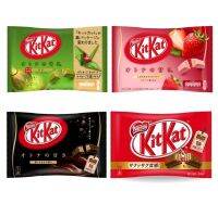 Kitkat เวเฟอร์กรอบเคลือบครีมช็อคโกแลตคิทแคทหลากหลายรสชาต มีให้เลือกด้านล่าง (แนะนำให้แช่เย็นก่อนแกะรับประทาน)