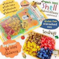 พาสต้ามักกะโรนีก้นหอยผสมผัก 4 สี (Shell) ทำจาก "ข้าว" ปราศจากแป้งสาลี (Gluten Free100%)