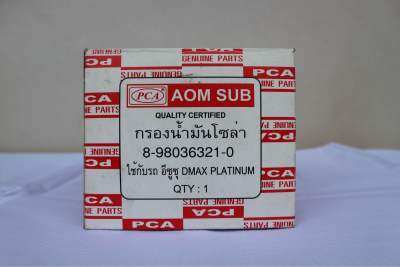 กรองน้ำมันโซล่า ใช้กับรถ อีซูซุ DMAX PLATINUM 8-98036321-0