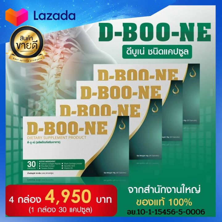 dboone-ดีบูน-ชนิดแคปซูล-ดูแลข้อและกระดูก-ปวดข้อ-ปวดเข่า-ปวดหลัง-ปวดเอว-เข่าเสื่อม-หมอนรองกระดูกทับเส้น-สั่งเลย-ส่งเร็วส่งไว-ร้านสุขภาพด