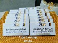 ชุดไตรกฐิน ๖๕ ที่ระลึกงานกฐินสามัคคี วัดห้วยด้วน ๒๕๖๕ หลวงพ่อพัฒน์ 1 ชุด รับพระ 3 เหรียญ