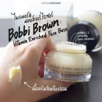 เคาน์เตอร์ไทย Bobbi brown vitamin face base 15ml  สคบ.ไทย ผลิต 08/2022