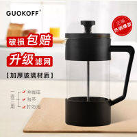 Guokoff หม้อกาแฟชงด้วยมือหม้อกรองสแตนเลสทนความร้อนเครื่องชงชาแก้วกาน้ำชาหม้อความดัน