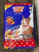 อาหารแมว ชนิดเม็ด บิงโกสตาร์ Bingo star ขนาด 1 kg แบบตักแบ่งถุงใส