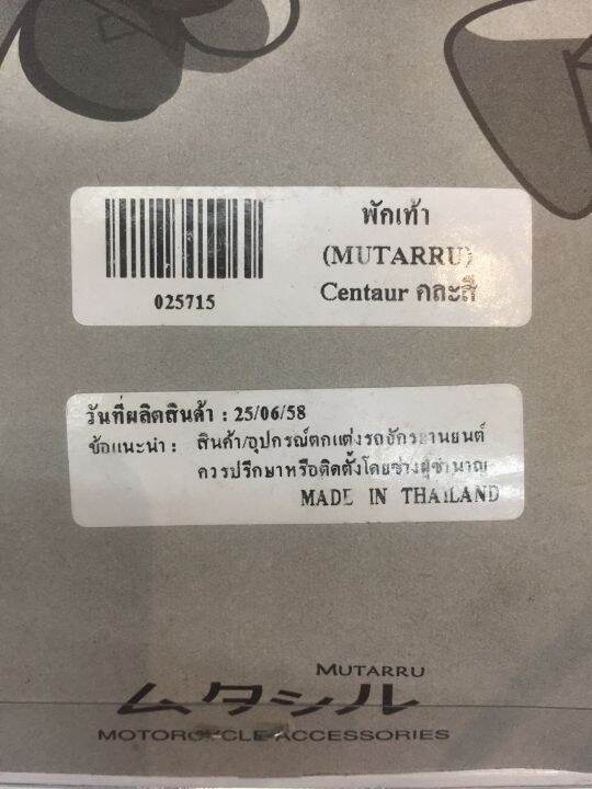 พักเท้า-centaur-สีเงิน