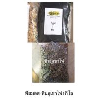 ดินพีสมอส-หินภูเขาไฟ_น้ำหนัก1กิโล