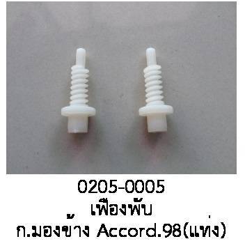 เฟือง-พับกระจกมองข้าง-honda-accord-2-2-ไฟท้าย2-ก้อน-แบบแท่ง-ปี-1996-2004-ราคาขายต่อชิ้น