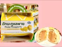 ฮักนะภูแลพาย#S(70g)