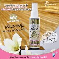 [ขวดสีเหลือง] ?NEW แคทเธอรีน เพอร์ฟูม แฮร์เซรั่ม เซรั่มผมหอมพร้อมบำรุงผมสวย สารสกัดจากธรรมชาติ 50มล