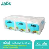 [สินค้าชิ้นนี้ใช้สำหรับการเข้าร่วมกิจกรรมเกม Lazland เท่านั้น] Jabs แจ๊บส์ ทิชชู่ป็อปอัพ 2ชั้น 86s x1 แพ็ค [สินค้าแจก กิจกรรม LazLand จัดส่งฟรีเฉพาะปริมณฑล พื้นที่ กทม นนทบุรี ปทุมทานี สมุทรสาคร และสมุทรปราการ ของรางวัลำหรับ LazLand เท่านั้น]