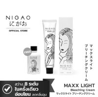 นิกาโอะ MaxxLight ( เพิ่มระดับความสว่างให้สีผม 8 ระดับ )