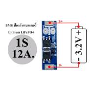 วงจรป้องกันแบตเตอรี่1S(BMS)สำหรับแบตเตอรี่ 32650