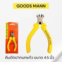 GOOD MANN คีมมินิ ขนาด 4.5 นิ้ว (115 มม.) คีมตัด คีมปากกลม คีม สินค้าพร้อมส่ง