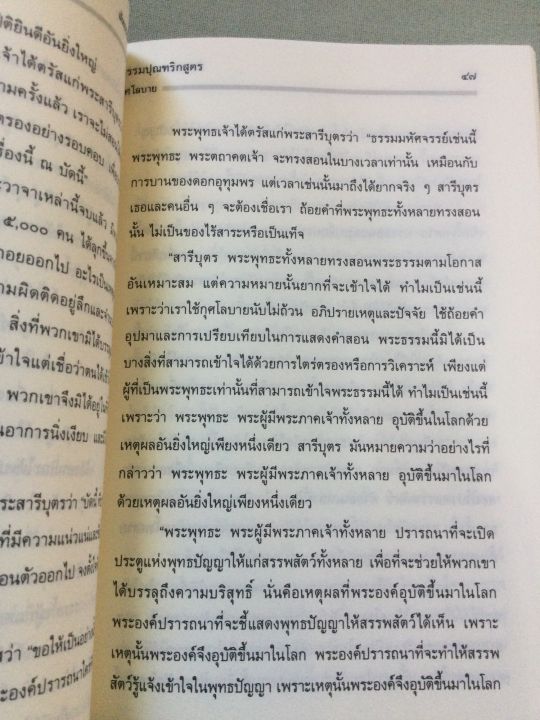 สัทธรรมปุณฑริกสูตร-คัมภีร์นิกายมหายาน-พิมพ์-2542-ปกแข็ง-หนา-546-หน้า