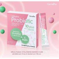 probiotic giffarine โพนไบโอติกส์ 10 สายพันธุ์ กิฟฟารีน 15 ซอง