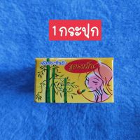 (1กระปุก)ครีมแบมบู ครีมประทินผิว BB BAMBOO ครีมสมุนไพรขมิ้น(กล่องสีเหลือง) ขนาด5กรัม ของแท้ ครีมทาก่อนนอน