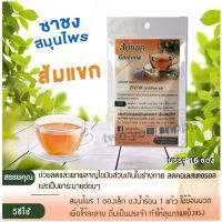 ส้มแขกเครื่องดื่มชาชงสมุนไพร-ไม่มีน้ำตาล(16ซองเล็ก)Garcinia