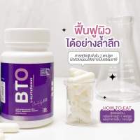 ชผลิตภัณฑ์อาหารเสริม BTO L-GLUTATHIONE { ของแท้ }