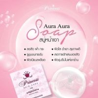 สบู่หน้าเงา Aura Aura Soap Princess Skincare สบู่หน้าเด็ก (เซต 2 ก้อน) พร้อมส่ง