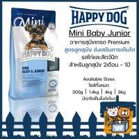 Happy Dog - Mini Baby &amp; Junior แฮปปี้ด็อก อาหารสุนัข สูตรมินิเบบี้แอนด์จูเนียร์ รสไก่และแซลมอน สำหรับสุนัข 2เดือน เป็นต้นไป (300g, 1kg, 4kg, 8kg)