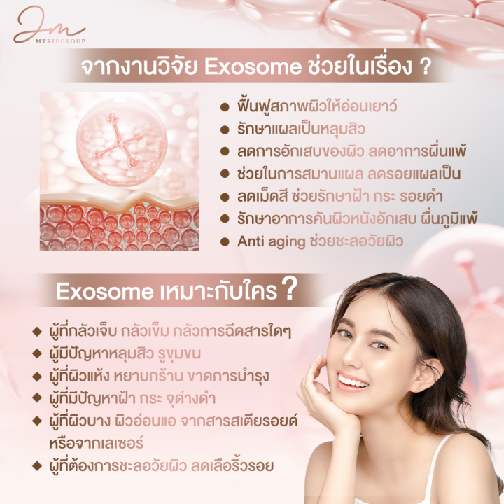 jolasma-exosome-lifting-serum-เซรั่มสเต็มเซลล์แบบทา-2-เดือน-ของแท้จากบริษัท