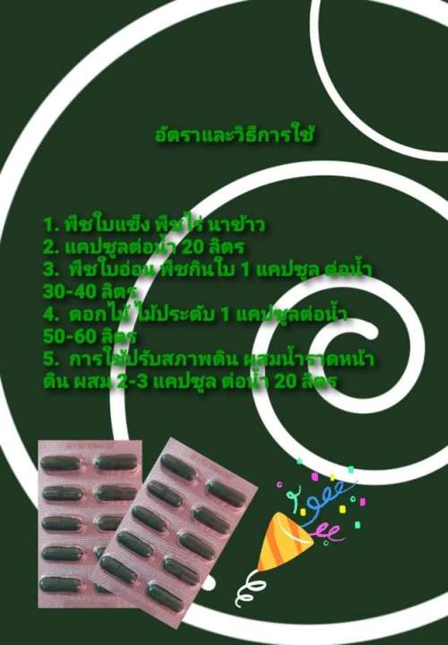 เขียวดีนาโน-ฮอร์โมนพืชทุกชนิด-จำนวน10แผง