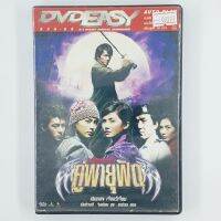 [00397] The Twins Effect คู่พายุฟัด (DVD)(USED) ซีดี ดีวีดี สื่อบันเทิงหนังและเพลง มือสอง !!