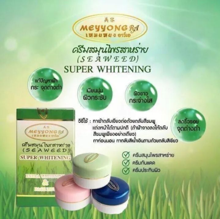 แท้-พร้อมส่งฟรี-เหมยชุด-ครีมสมุนไพรสาหร่าย-ไวท์เทนนิ่งครีมwhitening-cream-1ชุดมี3ตลับ