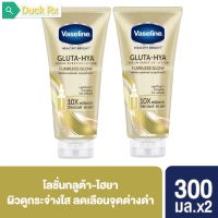 [Exp.06/2025]​ Vaseline HEALTHY​ BRIGHT​ GLUTA​-HYA​ SERUM​ BURST UV​LOTION FLAWESS GLOW 300 ml. วาสลีน เฮลธี้ ไบรท์ กลูต้า-ไฮยา เซรั่ม เบิสท์ ยูวี​ โลชั่น ฟลอเลส​ โกลว์​  300​ มล.